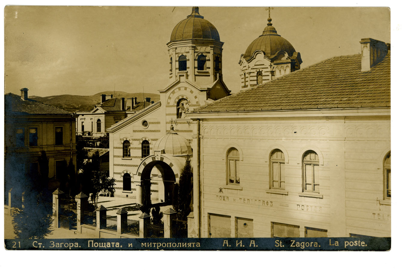 Пощата и Митрополията