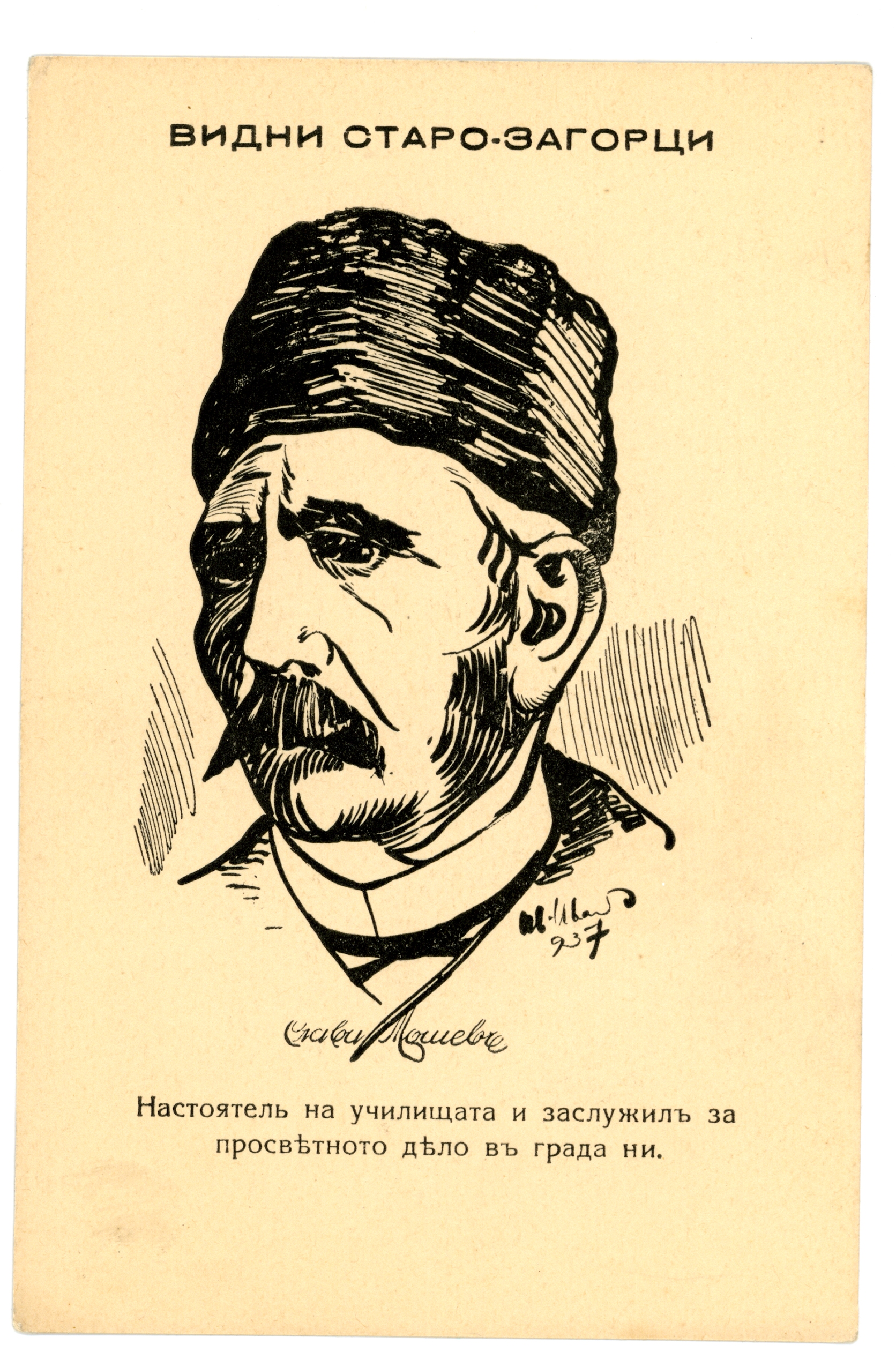 Портрет на Слави Тошев