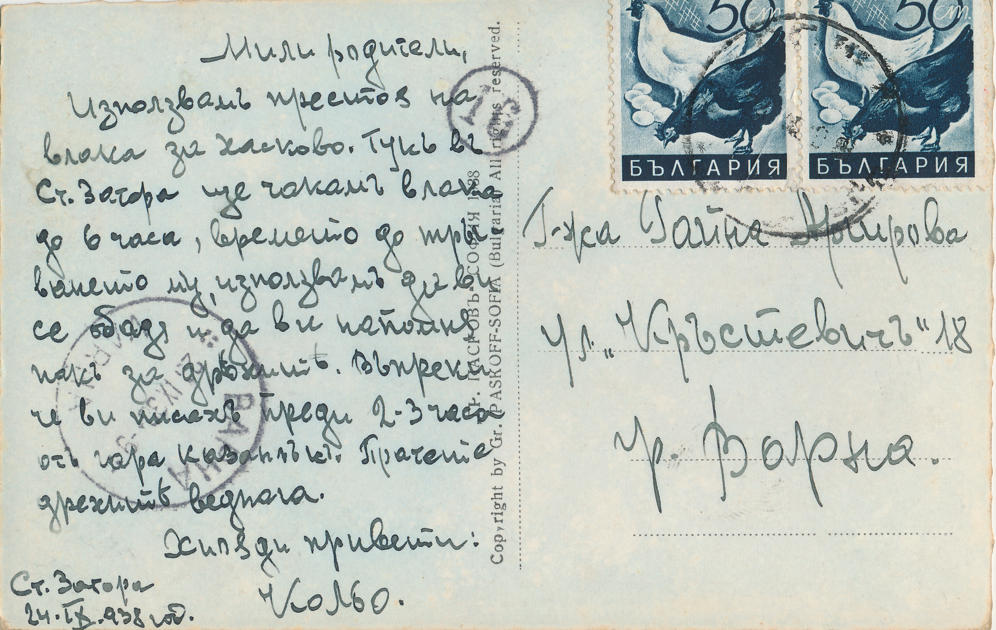 Текст от лична кореспонденция